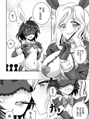 [tk8の小屋 (tk8)] バニー×バイトパーティ [BLUE氪个人翻译] [DL版]_18