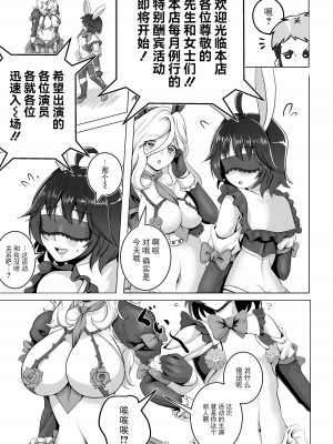 [tk8の小屋 (tk8)] バニー×バイトパーティ [BLUE氪个人翻译] [DL版]_21