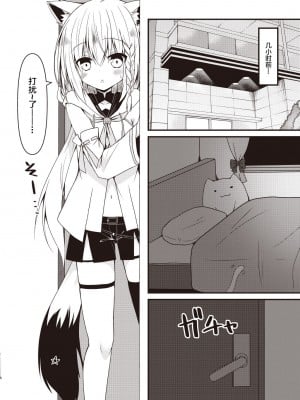 [ねこ大福 (ねこのしろ)] 清楚と触手と狐 (夏色まつり) [中国翻訳] [DL版]_05