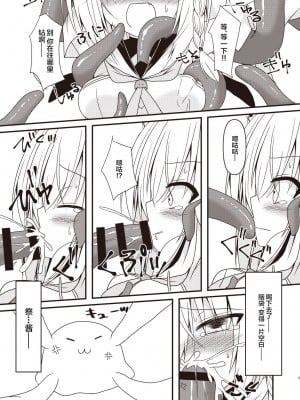 [ねこ大福 (ねこのしろ)] 清楚と触手と狐 (夏色まつり) [中国翻訳] [DL版]_08