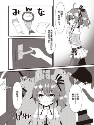[ねこ大福 (ねこのしろ)] 清楚と触手と狐 (夏色まつり) [中国翻訳] [DL版]_03