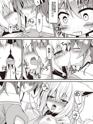[ねこ大福 (ねこのしろ)] 清楚と触手と狐 (夏色まつり) [中国翻訳] [DL版]_10