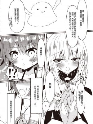 [ねこ大福 (ねこのしろ)] 清楚と触手と狐 (夏色まつり) [中国翻訳] [DL版]_09