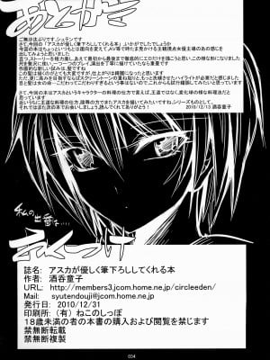 (C79) [絵援隊 (酒呑童子)] アスカが優しく筆下ろししてくれる本 (新世紀エヴァンゲリオン)_33