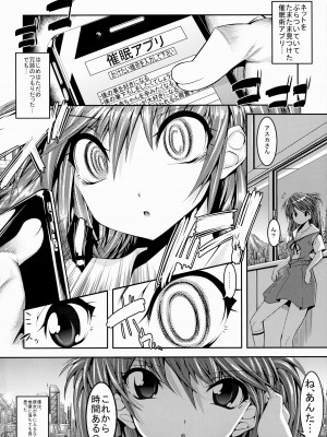 (C79) [絵援隊 (酒呑童子)] アスカが優しく筆下ろししてくれる本 (新世紀エヴァンゲリオン)_03