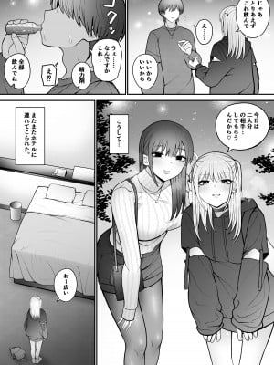 [もにもにも] 知らない雌について行っちゃいけません！〜お姉さん編〜3_04