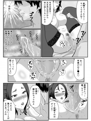 [闇の業者] 選ばれたのは人妻でした [DL版]_22