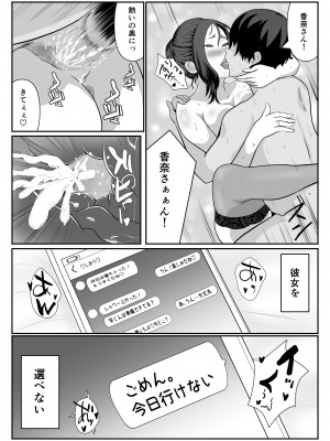 [闇の業者] 選ばれたのは人妻でした [DL版]_28