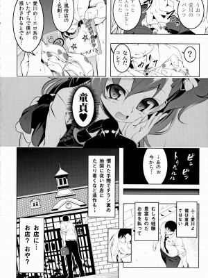 [夕鍋進行中 (田辺京)] がっこうときどきせっくすやさん2時間目_05