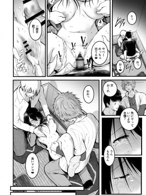 [和田マウンテン (「タカシ」)] 友達_18
