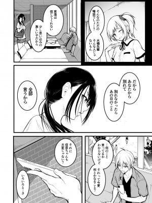 [和田マウンテン (「タカシ」)] 友達_36