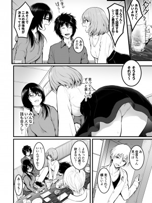 [和田マウンテン (「タカシ」)] 友達_08