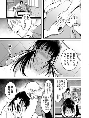 [和田マウンテン (「タカシ」)] 友達_39