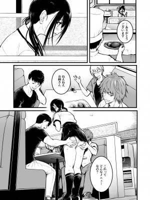 [和田マウンテン (「タカシ」)] 友達_61