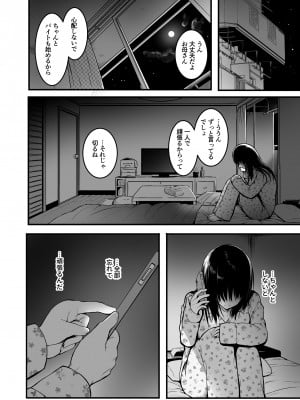 [和田マウンテン (「タカシ」)] 友達_24