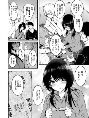 [和田マウンテン (「タカシ」)] 友達_10