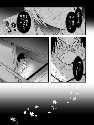 [和田マウンテン (「タカシ」)] 友達_25