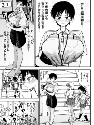 [あががが] ふたなり女子高のオナホ ～いつでもセックスさせてくれる気弱で優しい高身長巨乳先生～_03