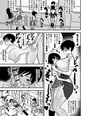 [あががが] ふたなり女子高のオナホ ～いつでもセックスさせてくれる気弱で優しい高身長巨乳先生～_35