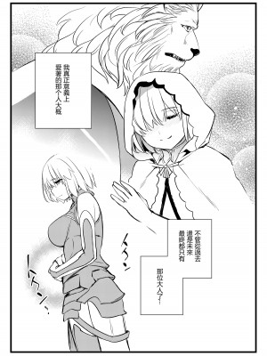 [Crazy9 (いちたか)] 獅子の花嫁 獣姦マシュ (Fate／Grand Order) [LINKLILY個人漢化]_18
