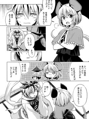 (C91) [Animal Passion (茹でピー)] オナズーリンとセンズリータイガー (東方Project)_05