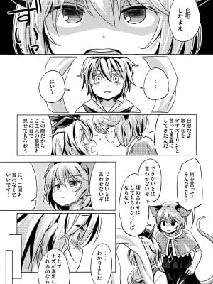 (C91) [Animal Passion (茹でピー)] オナズーリンとセンズリータイガー (東方Project)_06