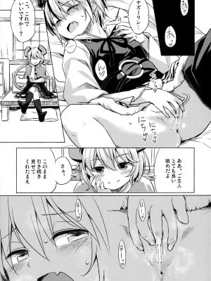 (C91) [Animal Passion (茹でピー)] オナズーリンとセンズリータイガー (東方Project)_04