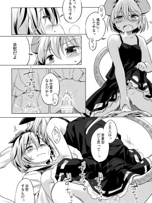 (C91) [Animal Passion (茹でピー)] オナズーリンとセンズリータイガー (東方Project)_13