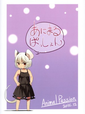 (C91) [Animal Passion (茹でピー)] オナズーリンとセンズリータイガー (東方Project)_26