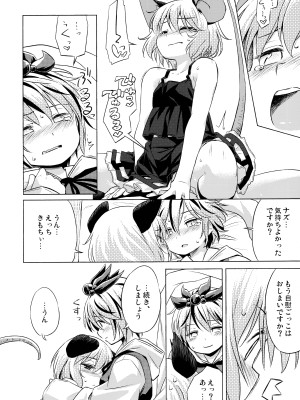 (C91) [Animal Passion (茹でピー)] オナズーリンとセンズリータイガー (東方Project)_15