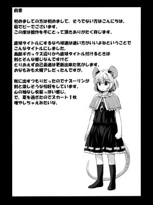 (C91) [Animal Passion (茹でピー)] オナズーリンとセンズリータイガー (東方Project)_03