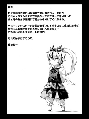(C91) [Animal Passion (茹でピー)] オナズーリンとセンズリータイガー (東方Project)_20
