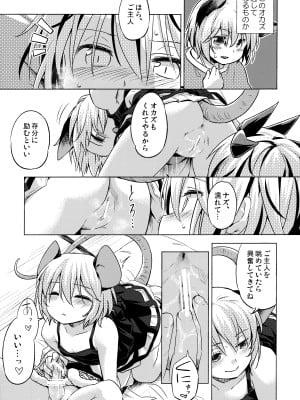 (C91) [Animal Passion (茹でピー)] オナズーリンとセンズリータイガー (東方Project)_10