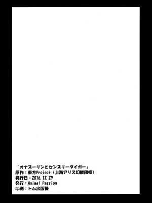 (C91) [Animal Passion (茹でピー)] オナズーリンとセンズリータイガー (東方Project)_25