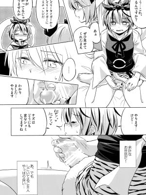(C91) [Animal Passion (茹でピー)] オナズーリンとセンズリータイガー (東方Project)_09
