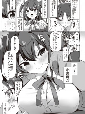 [いきあたりばったり (ペペガキィ)] 小悪魔なクラスカースト上位の美少女といちゃらぶえっちする本 [DL版]_02