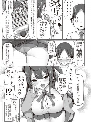 [いきあたりばったり (ペペガキィ)] 小悪魔なクラスカースト上位の美少女といちゃらぶえっちする本 [DL版]_06