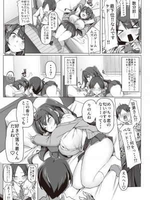 [いきあたりばったり (ペペガキィ)] 小悪魔なクラスカースト上位の美少女といちゃらぶえっちする本 [DL版]_08