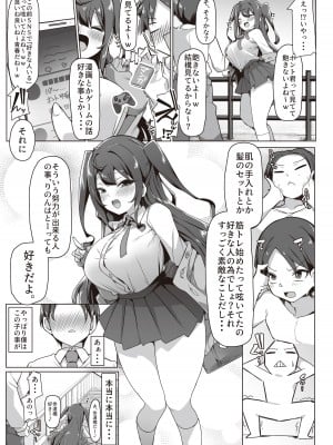 [いきあたりばったり (ペペガキィ)] 小悪魔なクラスカースト上位の美少女といちゃらぶえっちする本 [DL版]_04