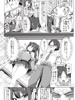 [いきあたりばったり (ペペガキィ)] 小悪魔なクラスカースト上位の美少女といちゃらぶえっちする本 [DL版]_03