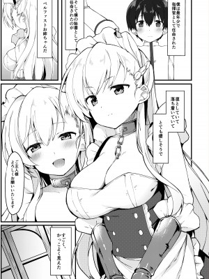 [たか々屋 (蟹屋しく)] ショタがためにベルは鳴る (アズールレーン) [DL版]_02