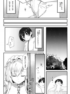 [たか々屋 (蟹屋しく)] ショタがためにベルは鳴る (アズールレーン) [DL版]_05
