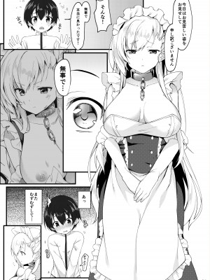 [たか々屋 (蟹屋しく)] ショタがためにベルは鳴る (アズールレーン) [DL版]_06
