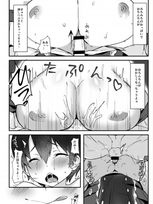 [たか々屋 (蟹屋しく)] ショタがためにベルは鳴る (アズールレーン) [DL版]_13