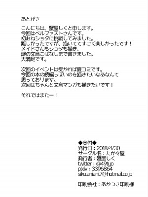 [たか々屋 (蟹屋しく)] ショタがためにベルは鳴る (アズールレーン) [DL版]_23