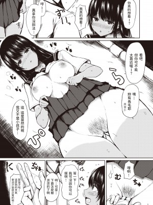 [Haru Yukiko] [はるゆきこ] こんがり野外補習 (COMIC 失楽天 2019年12月号) [dadada12386] [無修正] [DL版]_311