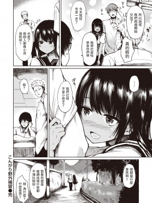 [Haru Yukiko] [はるゆきこ] こんがり野外補習 (COMIC 失楽天 2019年12月号) [dadada12386] [無修正] [DL版]_322