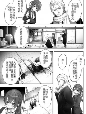 [Shimohara] [しもはら] 東京ブラックボックス〜ドS教授の難事件レポート- case.2 (ダスコミ Vol.15) [Le_long] [無修正] [DL版]_02
