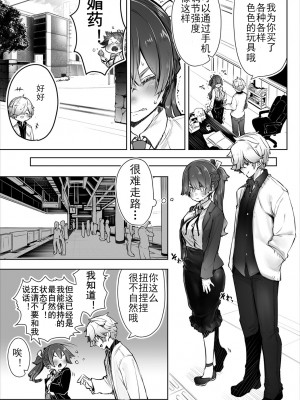 [Shimohara] [しもはら] 東京ブラックボックス〜ドS教授の難事件レポート- case.3 (ダスコミ Vol.16) [Le_long] [無修正] [DL版]_04