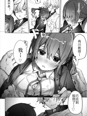 [Shimohara] [しもはら] 東京ブラックボックス〜ドS教授の難事件レポート- case.3 (ダスコミ Vol.16) [Le_long] [無修正] [DL版]_15